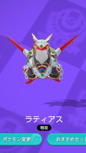 ラティアスの軌跡