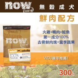 ◎100%新鮮肉塊製成，添加莓果預防泌尿道疾病|◎|◎品牌:Now!鮮肉無穀種類:飼料適用階段:成犬體型:全犬主成分:海鮮,雞肉,禽肉成分:詳見商品標示重量:100G*3保存期限:效期六個月以上保存方
