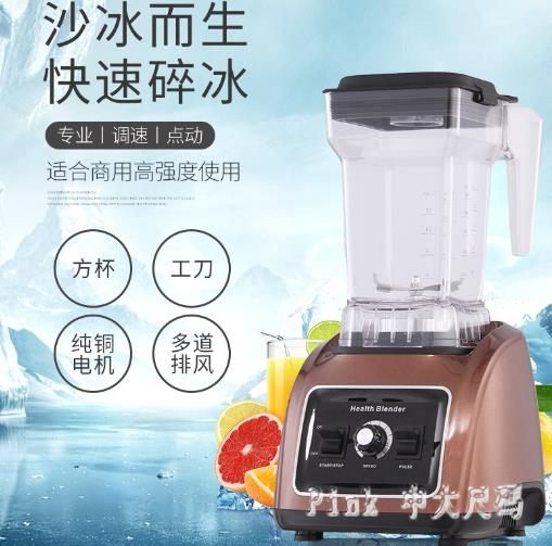 沙冰機商用奶茶店刨冰碎冰冰沙機榨汁機五谷豆漿機果汁攪拌料理機 JY7055【Pink中大尺碼】