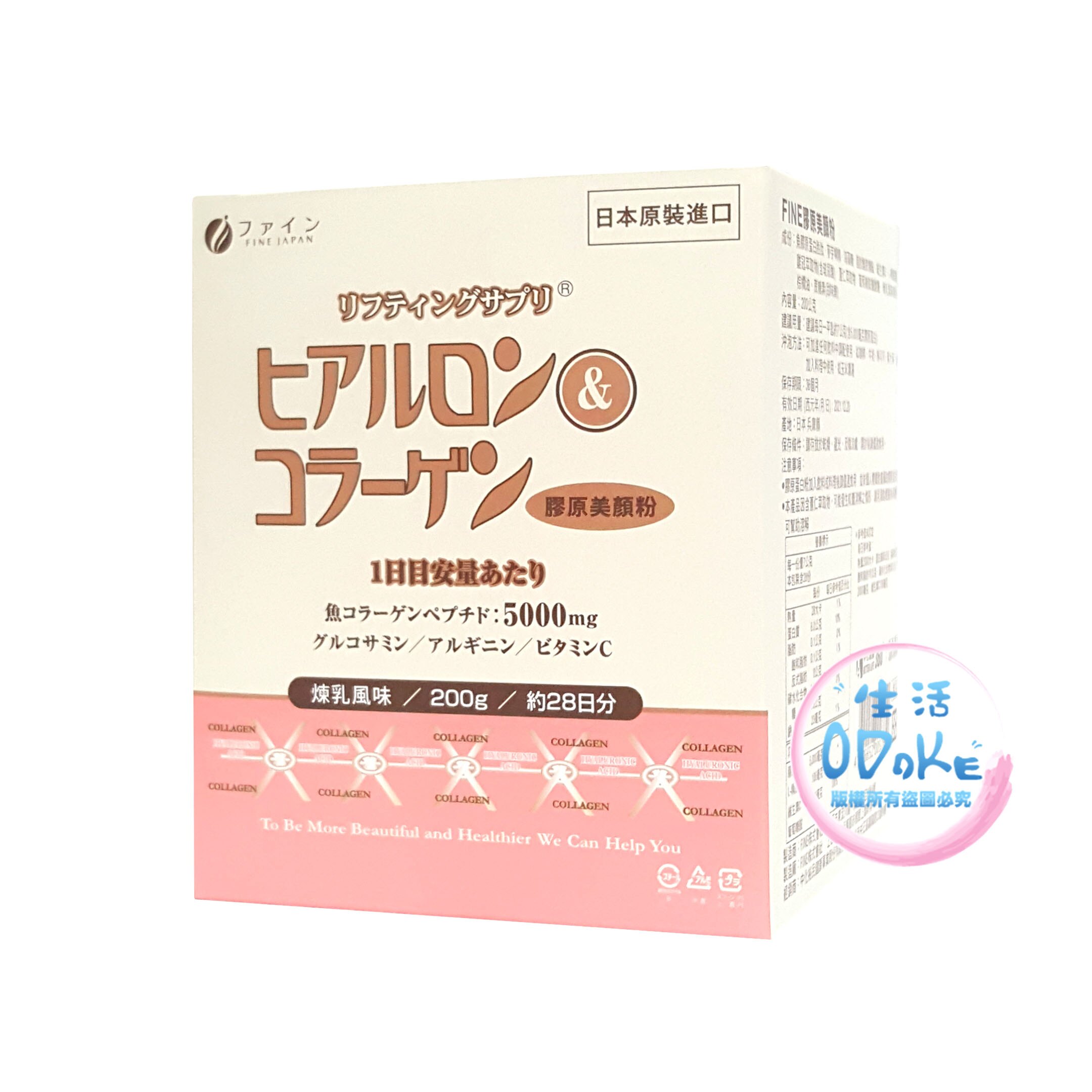 FINE 膠原美顏粉 (200g/瓶) 膠原蛋白 煉乳風味 中化健康 日本原裝進口【生活ODOKE】。人氣店家生活ODOKE的保健食品、其它有最棒的商品。快到日本NO.1的Rakuten樂天市場的安全