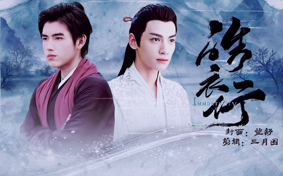 熱門「雙男主」待播陸劇2：羅雲熙、陳飛宇《皓衣行》