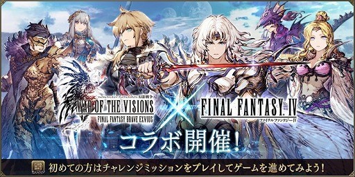 Ffbe幻影戦争 Ffivコラボインタビュー 制作の裏側やコラボユニットの見どころを聞いた