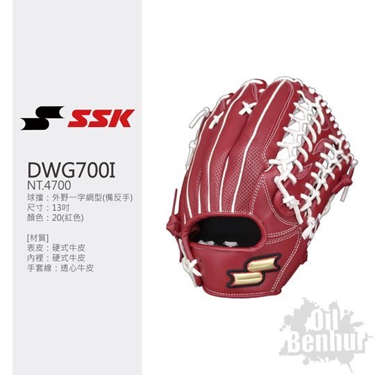 棒球世界【SSK】Oil Benhur硬式牛皮棒球手套 特價外野網 紅色- DWG700I-20