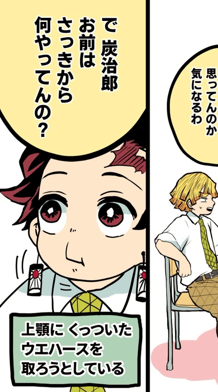 中高一貫❕❔鬼滅学園也🍀✨✨