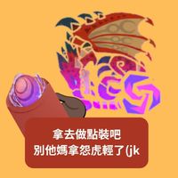 魔物獵人Now-高雄仁武空污獵人互助會