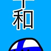 ポーランドボール連合