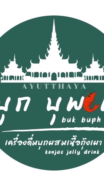 @บุก-บุพเพ