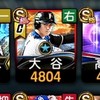 プロスピ　みんなでルーム戦しよー