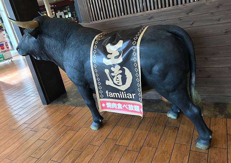 口コミの詳細 焼肉王道ファミリア あべのキューズモール店 阿倍野筋 天王寺駅前駅 焼肉 By Line Conomi