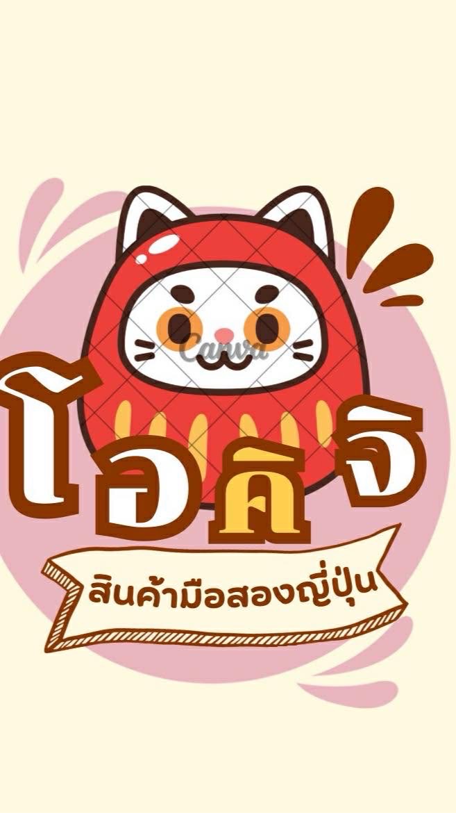 โอคิจิ สินค้ามือ2 ญี่ปุ่น