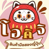 โอคิจิ สินค้ามือ2 ญี่ปุ่น