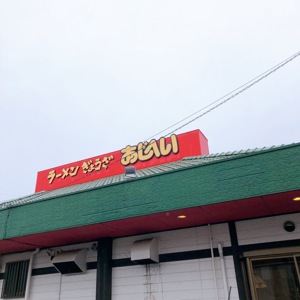 実際訪問したユーザーが直接撮影して投稿した久米町ラーメン専門店あじへい 塚本店の写真