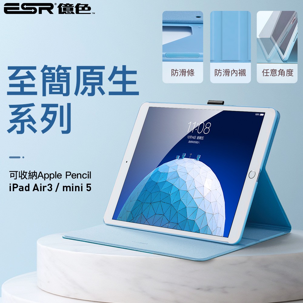 ※適用於iPad mini 2019 7.9吋 / iPad Air 2019 10.5吋※附筆套 完美收納Apple Pencil ※從配色到紋理到拼接設計美學，力求讓質感真實細膩 ※出眾的輕薄設計