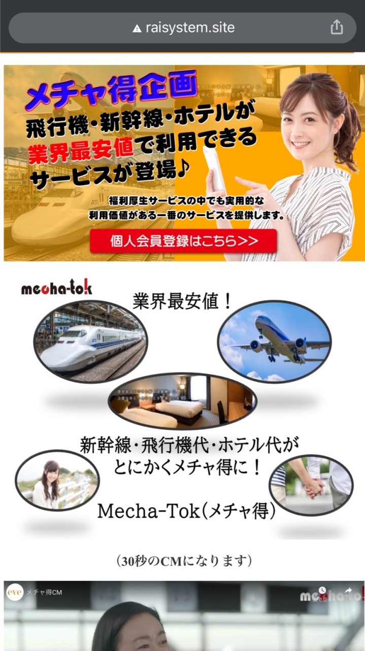 【Cポンでメチャ得】サービス情報公開