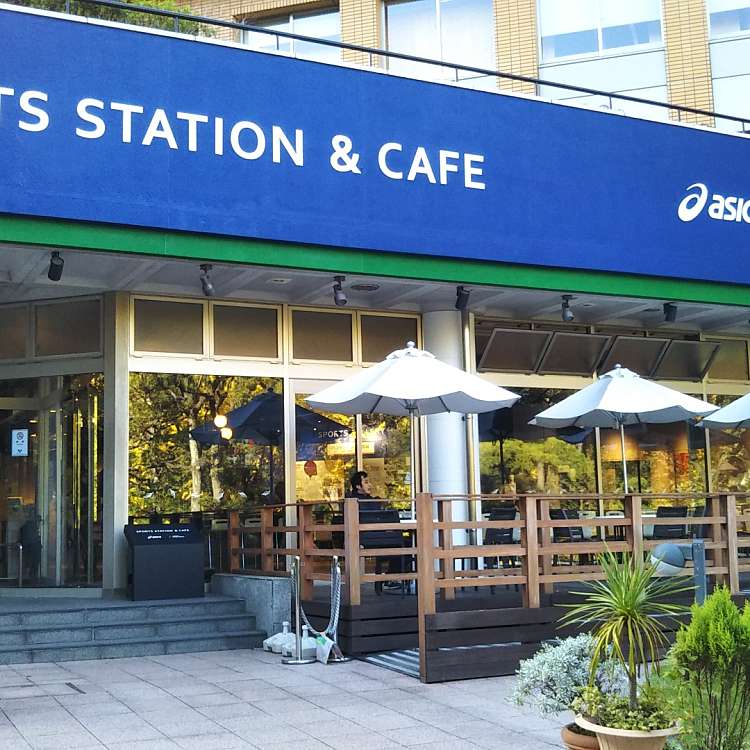 写真 Sports Station Cafe スポーツステーション アンド カフェ 日比谷公園 霞ケ関駅 カフェ By Line Place