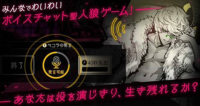 疑神疑鬼找出狼人 劇場推理型語音狼人殺遊戲 狼人狂 配信開始