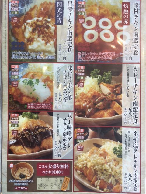 チキ南亭 アリオ上田店 Line Official Account