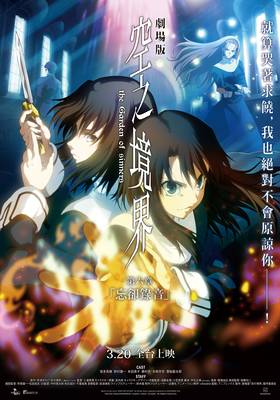 空之境界劇場版：第六章 忘卻錄音