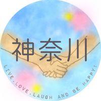 神奈川♩子ども見守り隊