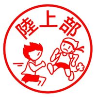 陸上部　志村第1中
