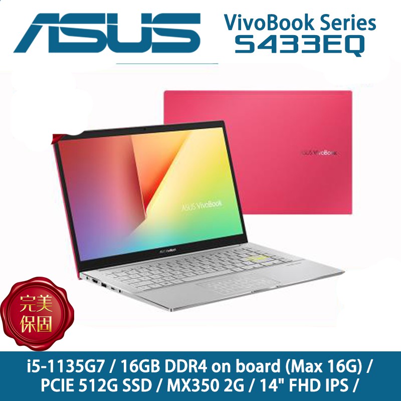 商品名稱S433EQ品牌ASUS華碩系列VIVOBOOK S14型號S433EQ-0108R1135G7定位效能筆電輕薄筆電美型筆電螢幕尺寸14吋筆電螢幕觸控無螢幕類型IPS螢幕解析度類型FHD螢幕解
