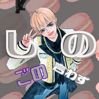 【篠塚大輝roo︎m︎🤍へ】しのを熱く語るみんなウェルカムです𝄞𓄹໋ׅ𓈒ׁ☺️
