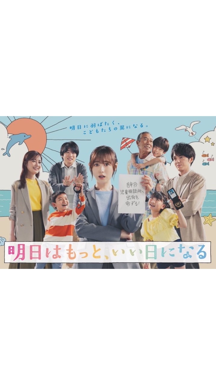 明日はもっと、いい日になる  〖2025’夏〗