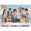 明日はもっと、いい日になる  〖2025’夏〗