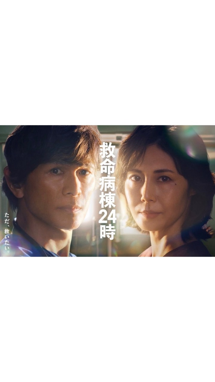 救命病棟24時  〖2026’秋〗