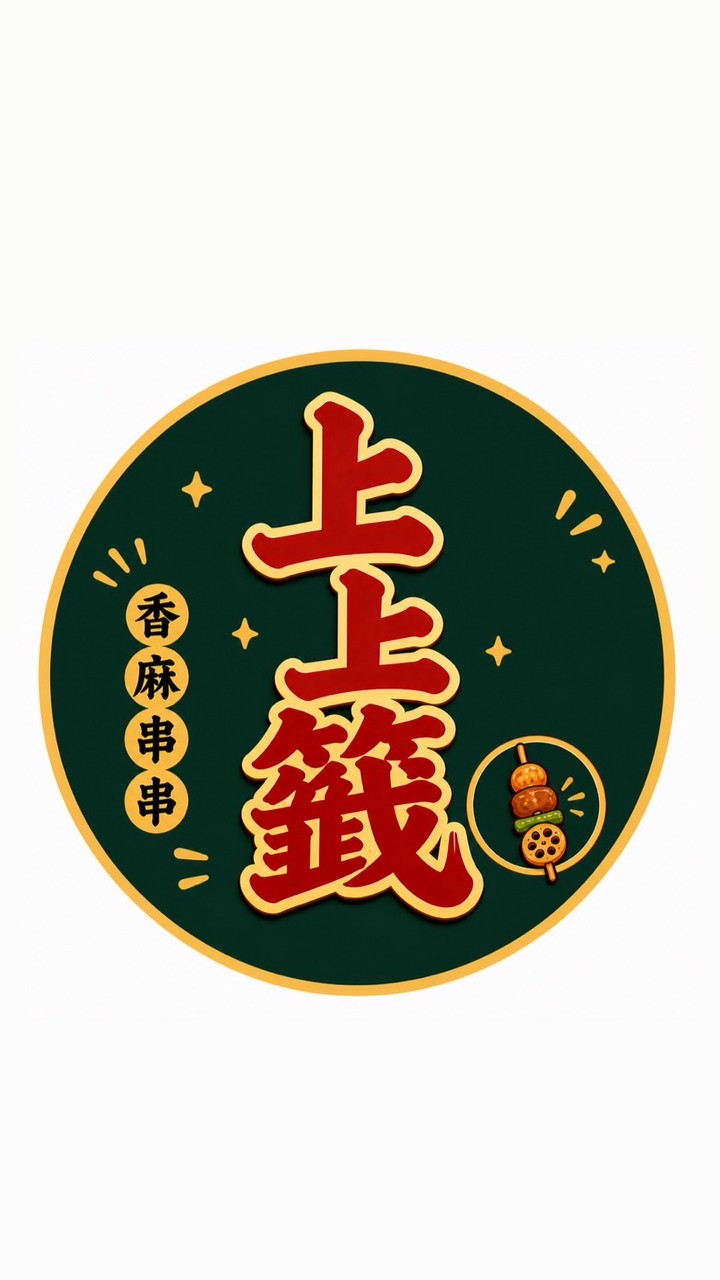 上上籤香麻串串杯-總站夜市