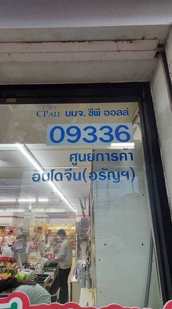 พาย อินโดจีน