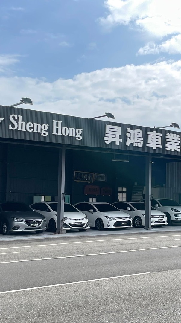 昇鴻車業車庫🚗