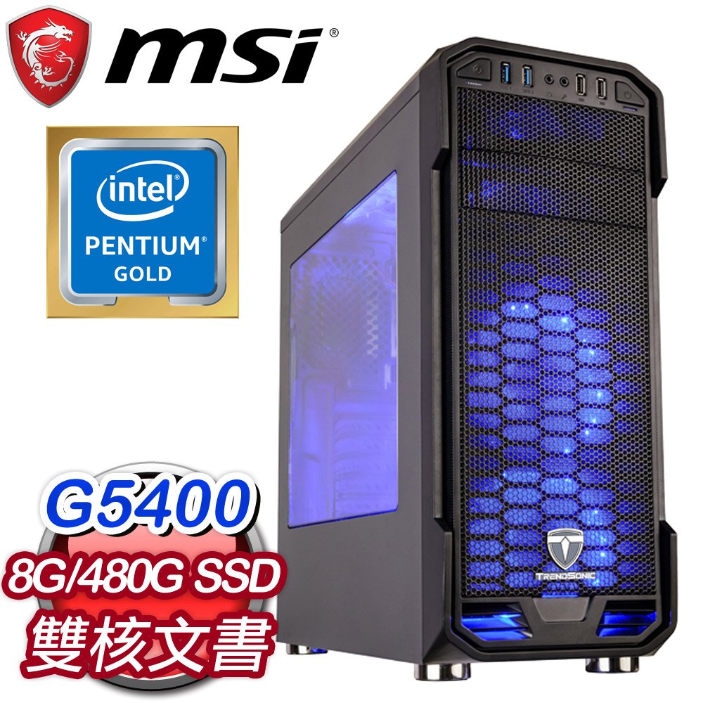 微星 文書系列【東皇戰影】G5400雙核 商務電腦(8G/480G SSD)