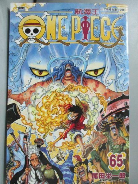 【書寶二手書T1／漫畫書_MOC】ONE PIECE航海王65_Eiichiro Oda