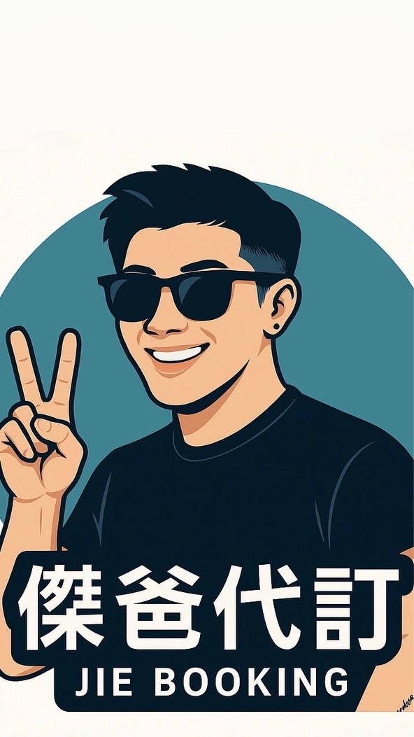 傑爸代訂｜島語｜Urban paradise｜饗饗｜旭集｜饗a joy｜各類餐廳