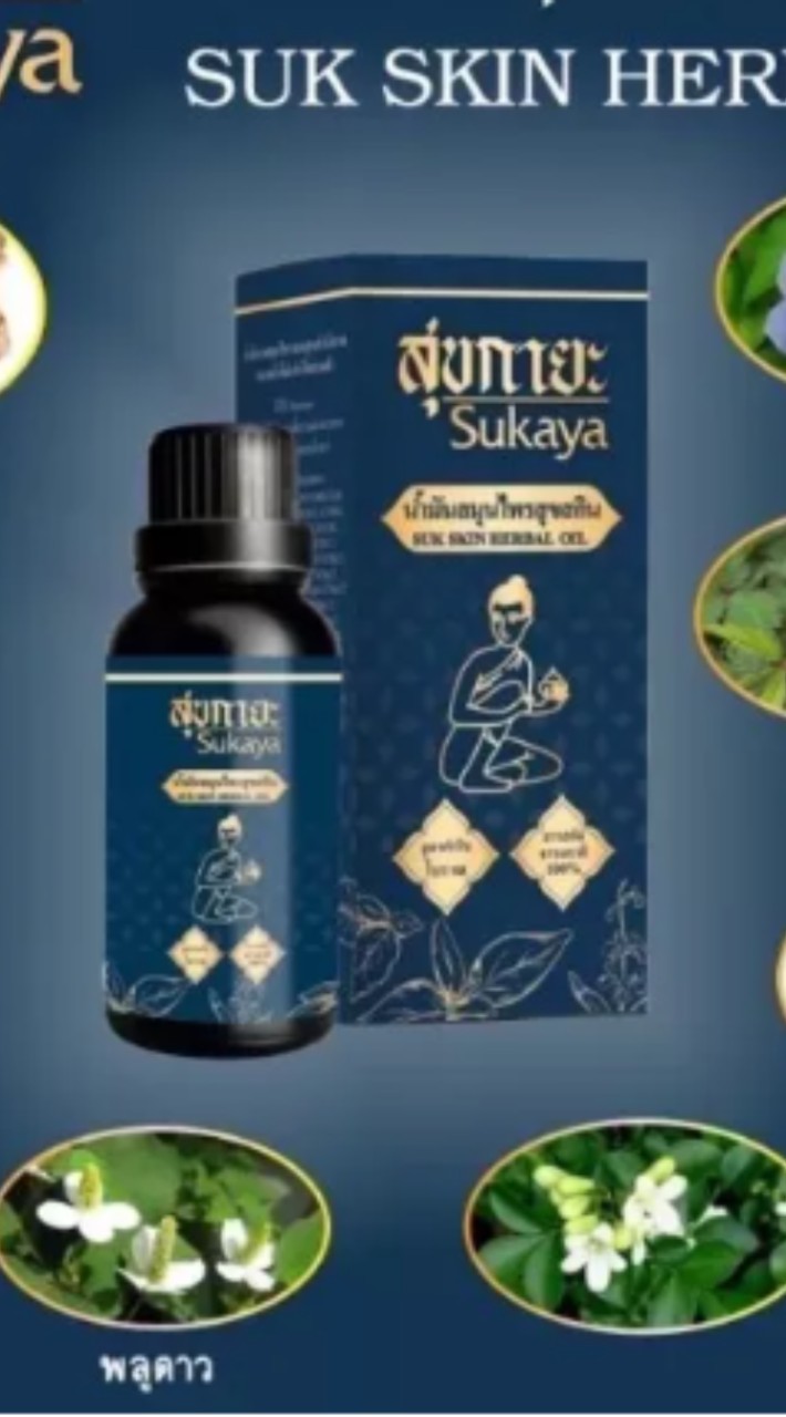 โปรดี นาทีทอง สุขกายะ