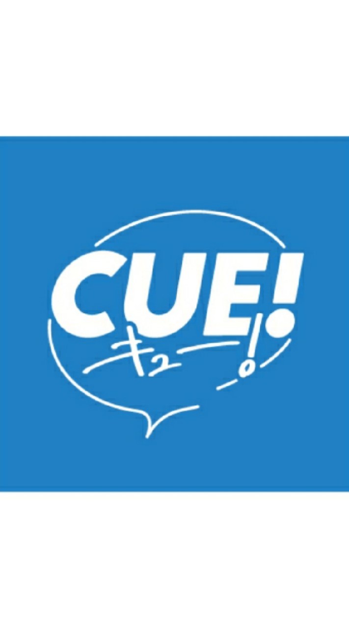 CUE!キュー!のオープンチャット