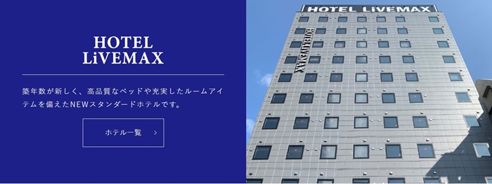 livemax_hotel