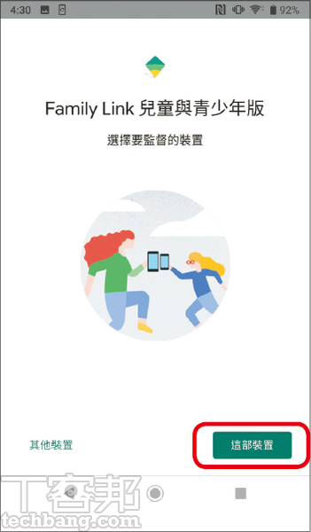 如何放心讓孩子使用Android裝置不沉迷？6招Android監護管理