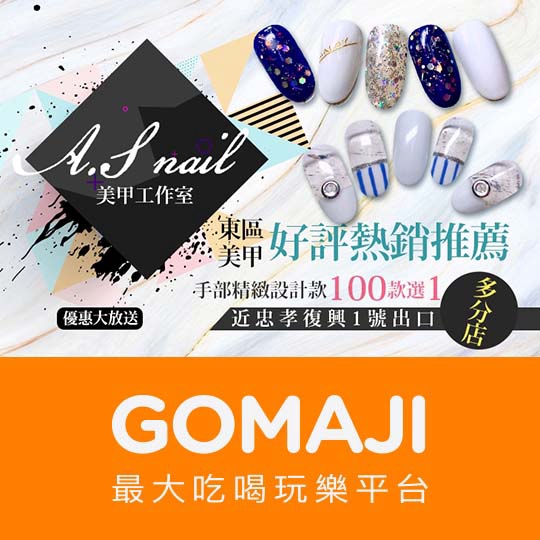 台北【A.S nail美甲工作室】手部凝膠100款藝術造型精選大方送(款式不定期更新替換)