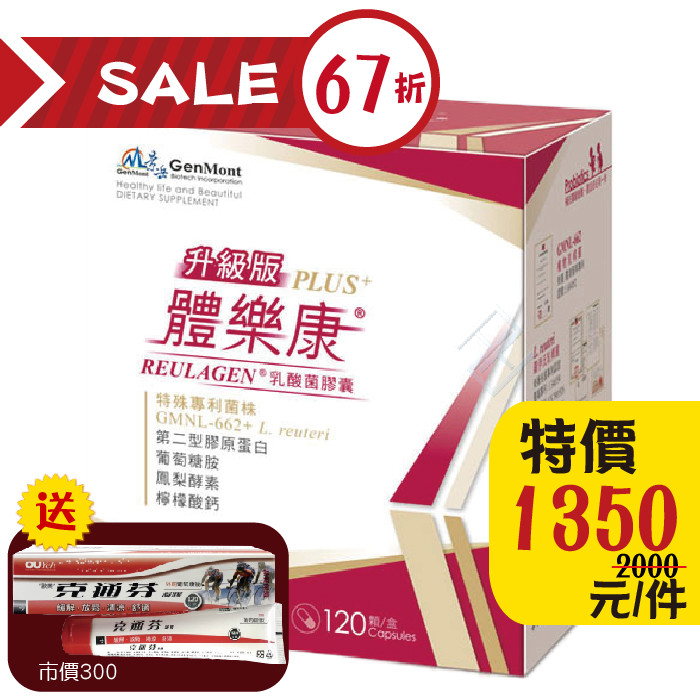 【景岳】升級版 體樂康乳酸菌膠囊120顆/盒 【送】克通芬擦的葡萄糖胺凝膠*1