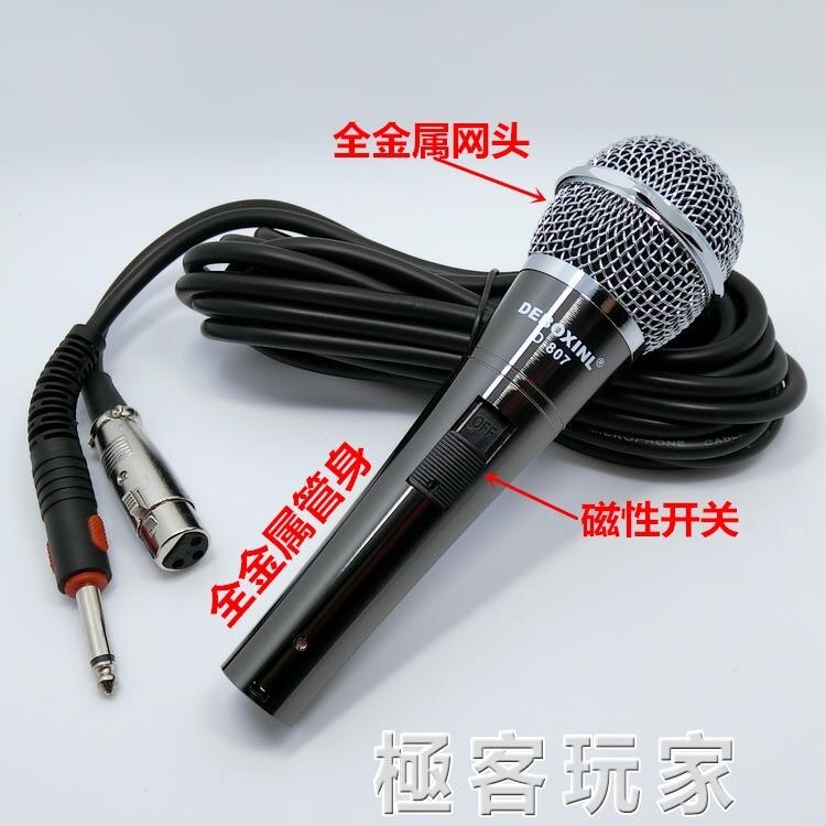 歌手演出賣唱專業有線話筒 K歌麥 家用 吉他彈唱音箱動圈式麥克風