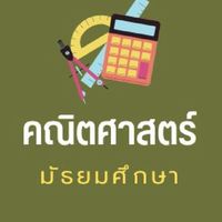 สมรรถนะ SMT (คณิต มัธยม)