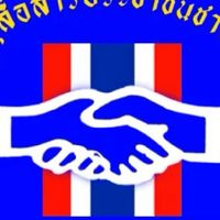 อาสาสมัคร พระราม-5