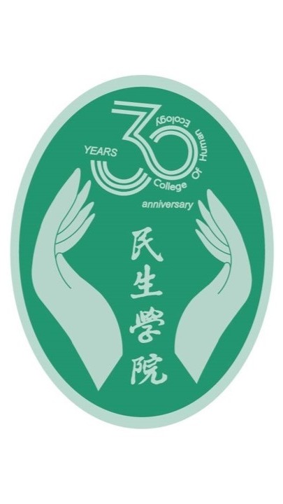 輔仁大學民生學院30周年