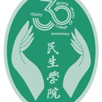 輔仁大學民生學院30周年