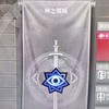 渡鴉2-神之領域