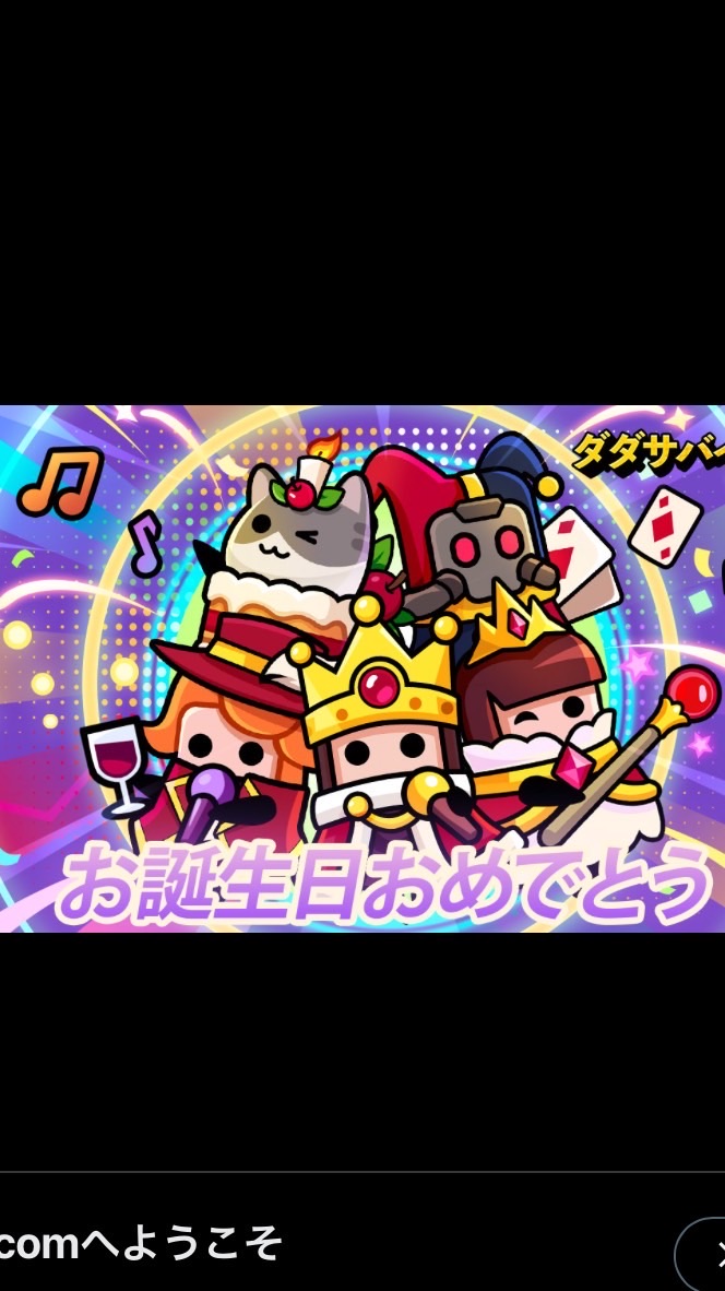 ダダサバイバー@四季の宿