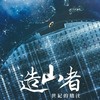 All In 合作社