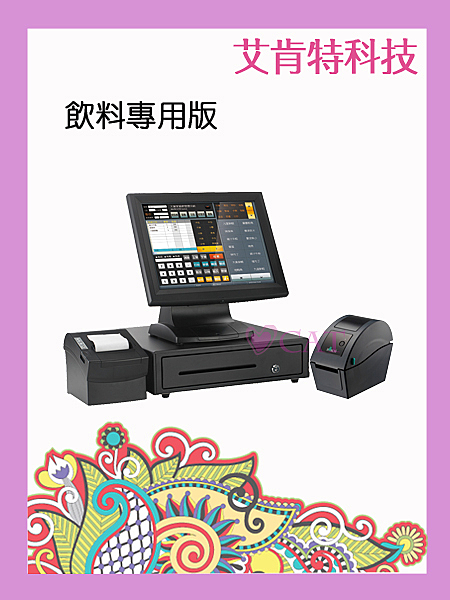 餐飲POS系統n適合快速結帳的行業n簡單操作n收銀不再是難事